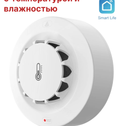 Датчик дыма Tuya Smart Life с сиреной