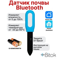 Датчик почвы измерения влажности и температуры Smart Life, Home Assistant