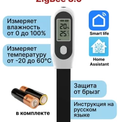 Датчик почвы измерения влажности и температуры Smart Life, Home Assistant