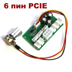 Реобас для мощных вентиляторов 8-канальный с выносным регулятором 6 пин